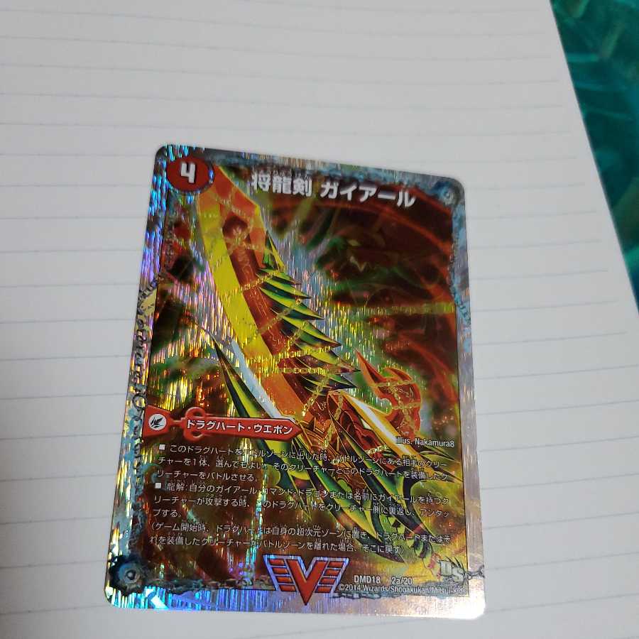 Gaiairu Sword|Gyburn, the Furious Shoguryu (Super Deck spec.)