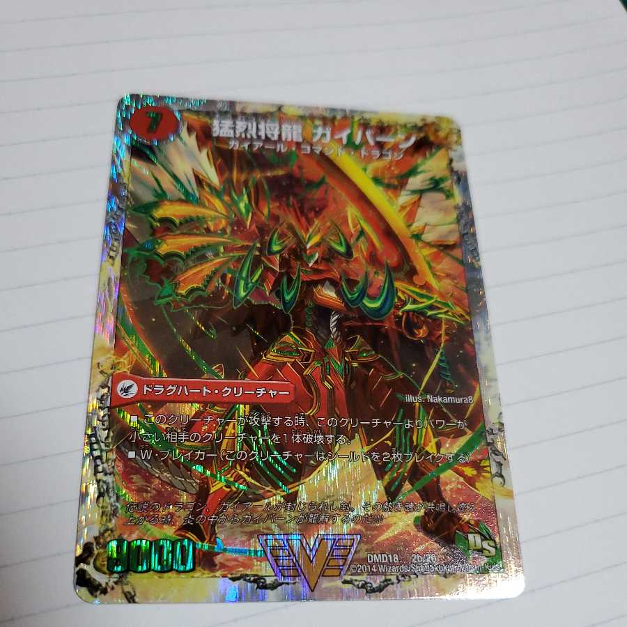 Gaiairu Sword|Gyburn, the Furious Shoguryu (Super Deck spec.)