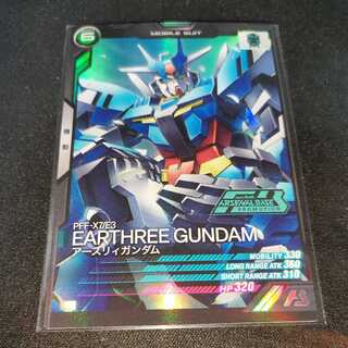 アースリィガンダム アーセナルベース