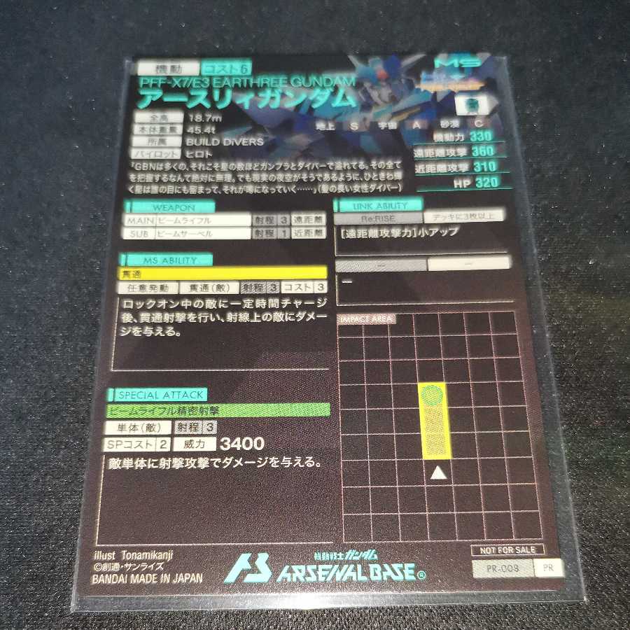 アースリィガンダム アーセナルベース