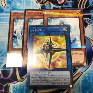 リンクロス エフェクト・ヴェーラー