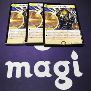 ペトリアルフレーム