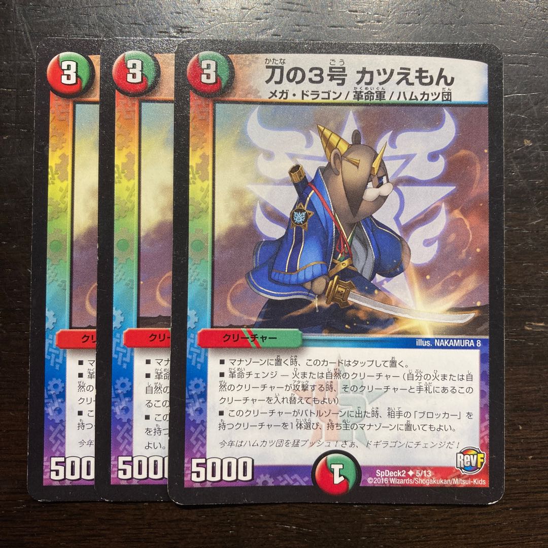 Sword No. 3, Katuemon. 1枚