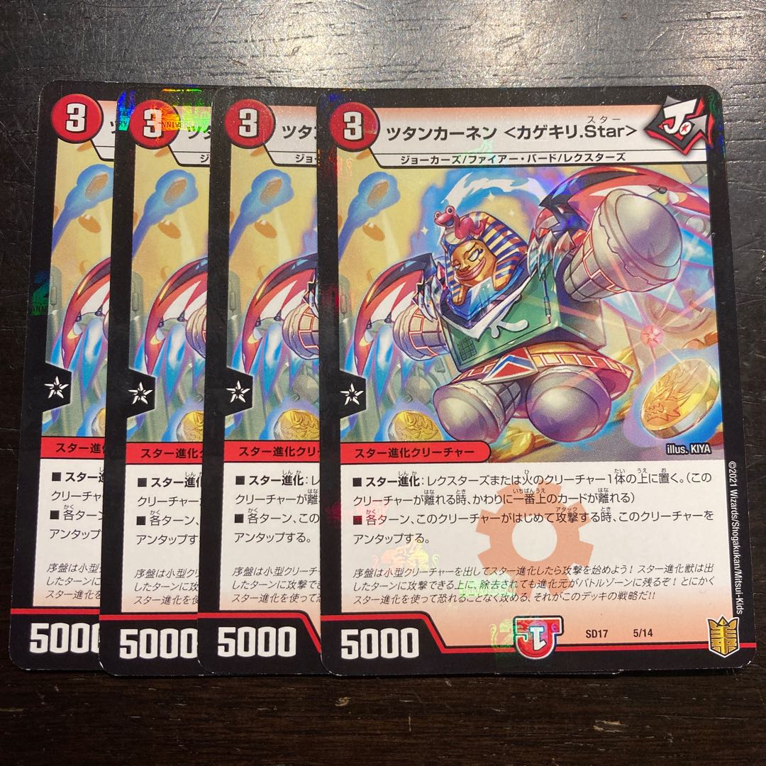 Tutankhanen <Kagekiri.Star>.