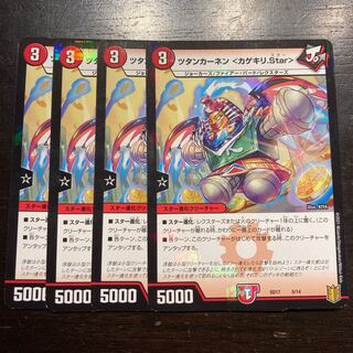 Tutankhanen <Kagekiri.Star>.