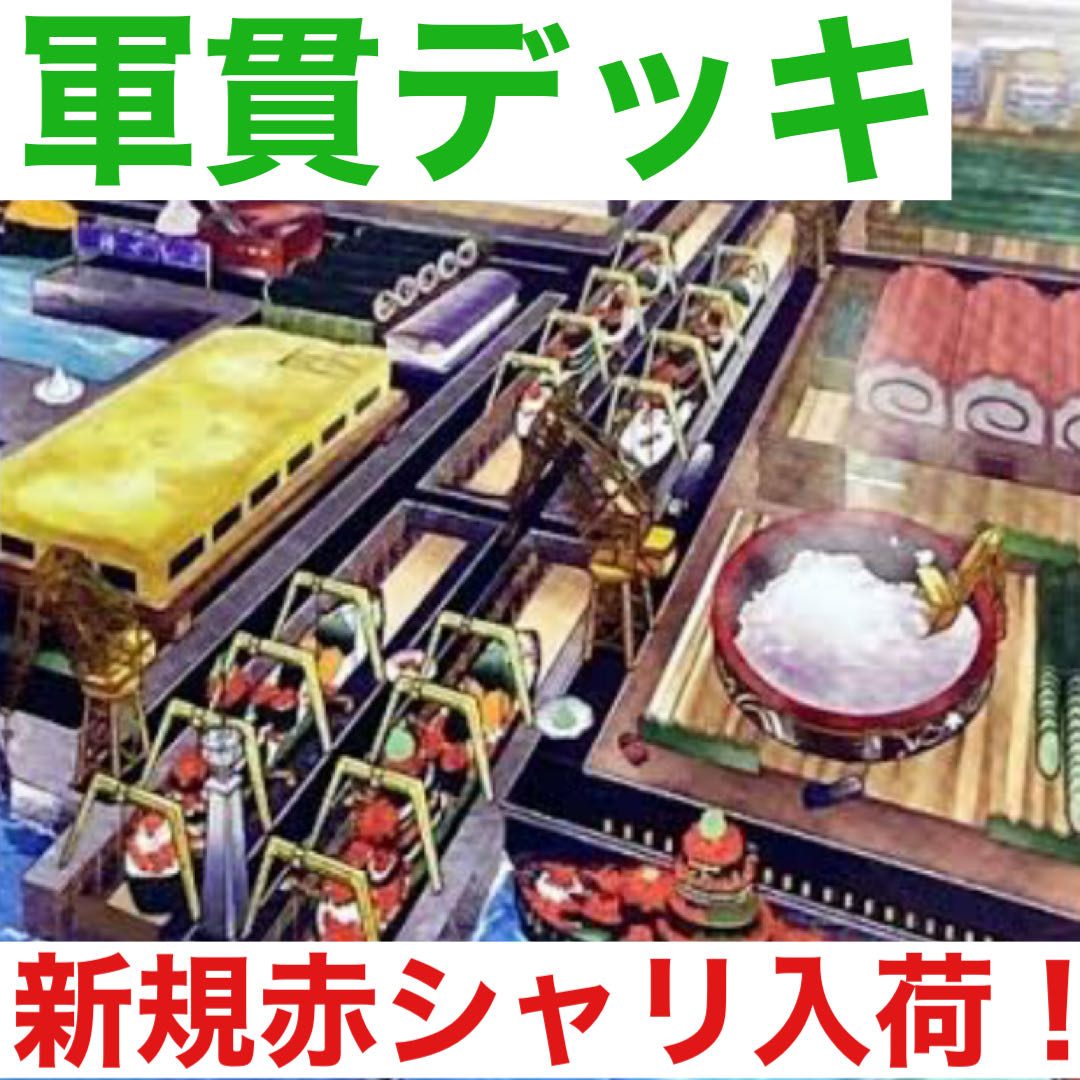 No.17 Gunkan Deck Red Gunkan Suship Shari