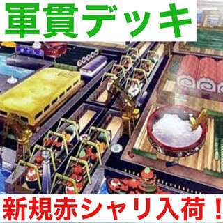 No.17 Gunkan Deck Red Gunkan Suship Shari