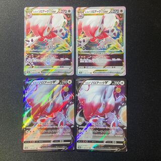 Jade ZoroarkVSTAR, V