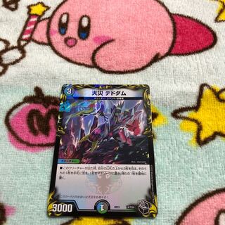 Natural Disaster Dedom (20th Black Treasure)