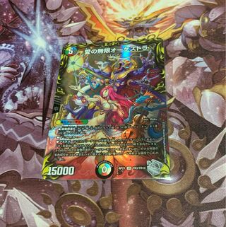 Infinite Orchestra of Love