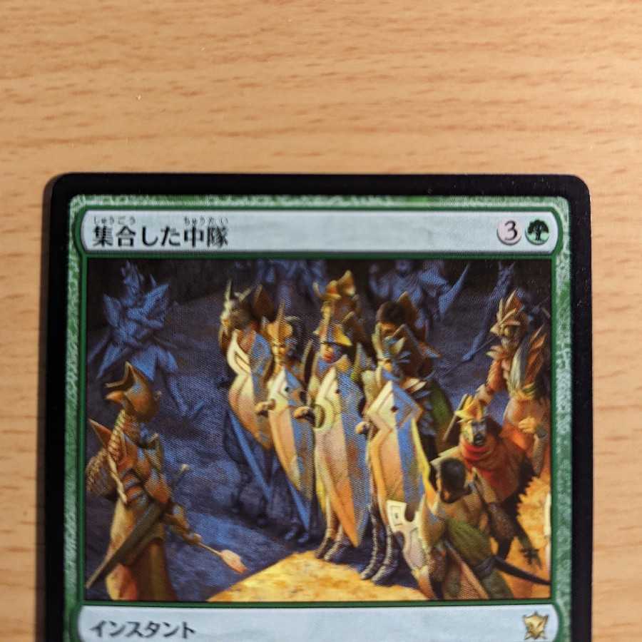 集合した中隊 微キズ