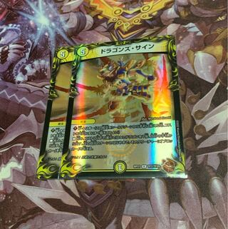2 Dragons Signatures (20th Bronze Treasure)