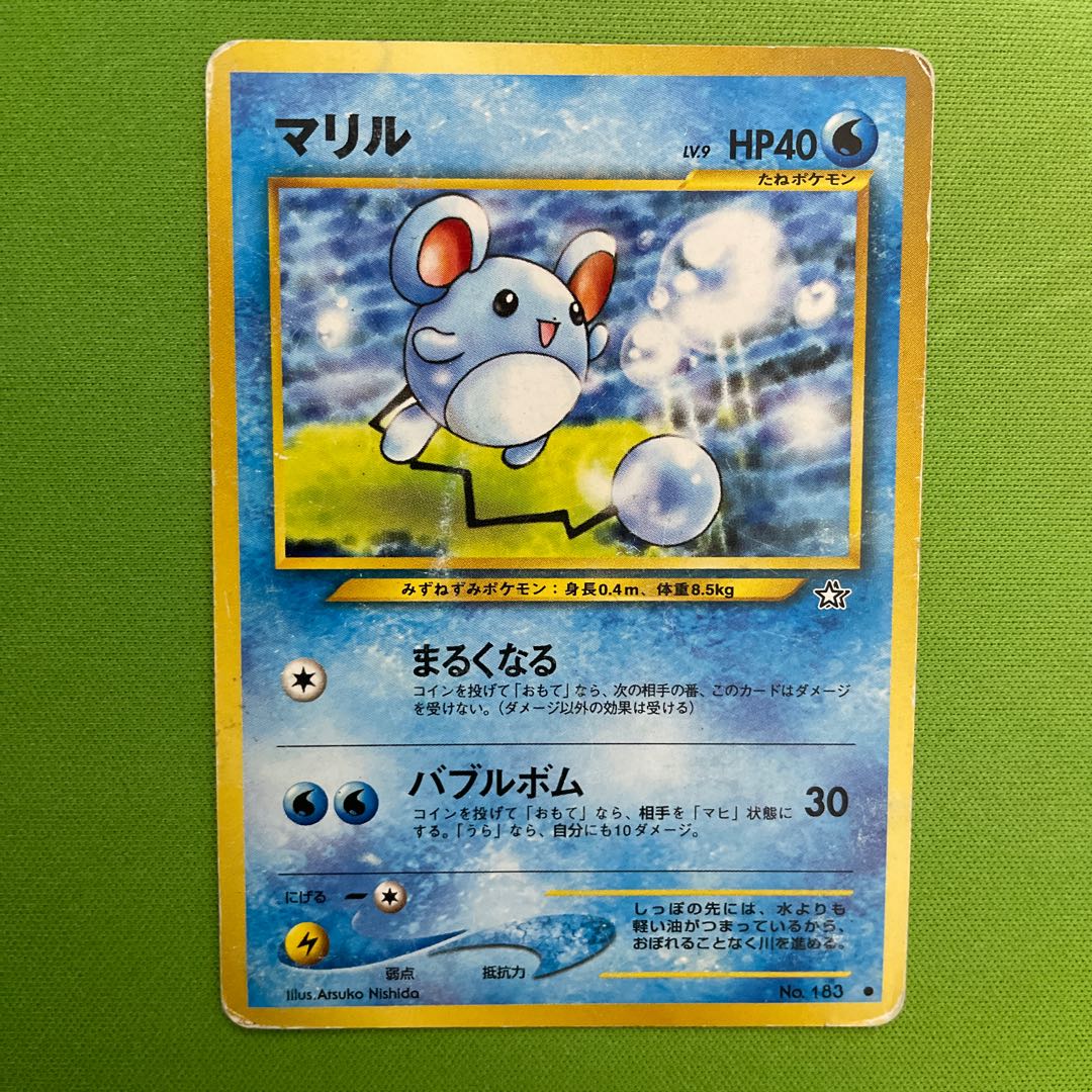 マリル 【旧裏】 1枚