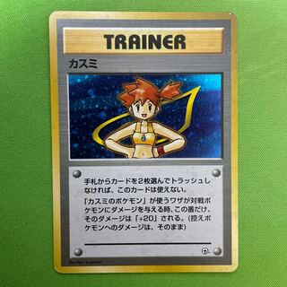 カスミ 【旧裏】  1枚