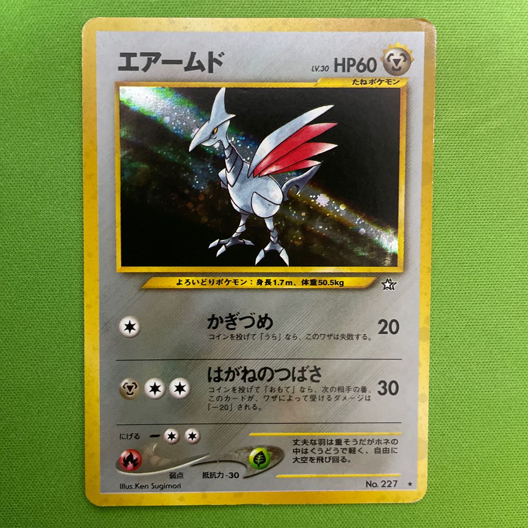 エアームド 【旧裏】 1枚