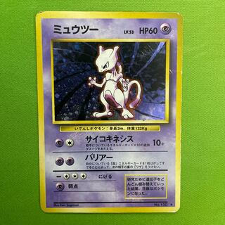 ミュウツー 【旧裏】  1枚