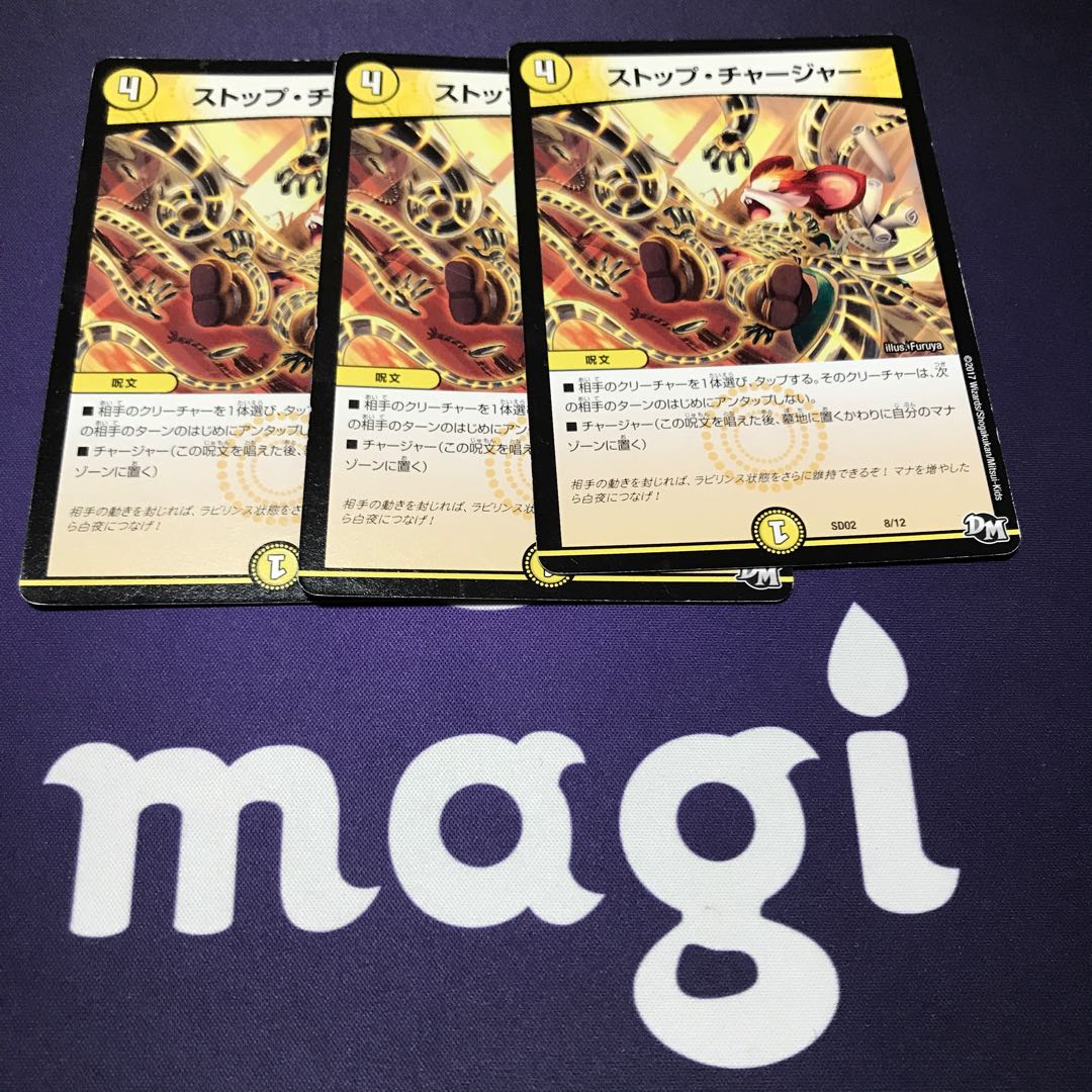 ストップチャージャーの販売 通販 Magi マギ トレカ専用フリマアプリ