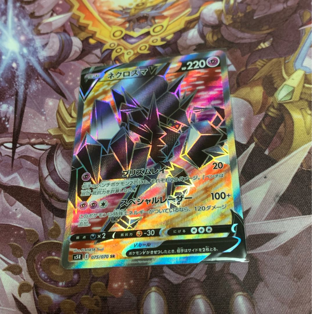 ネクロズマV 1枚