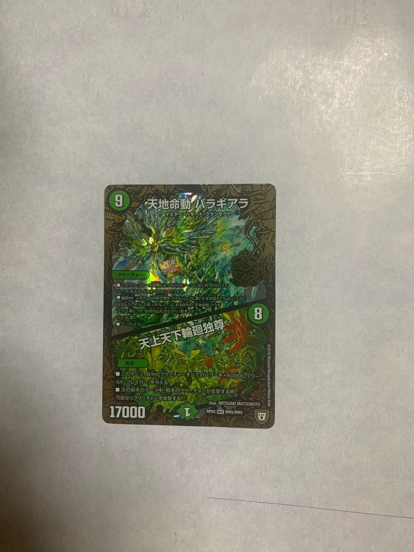 Tenchi Meido Balaghiara|Tenjo Tenge Rinne Rinne Dokuson