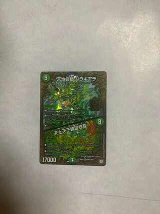 Tenchi Meido Balaghiara｜Tenjo Tenge Rinne Rinne Dokuson