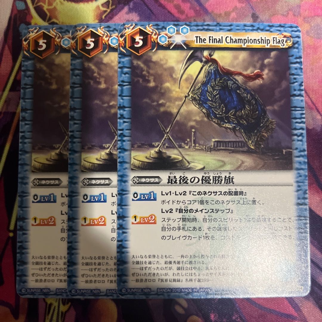 最後の優勝旗　3枚