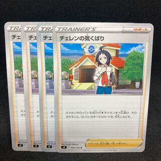 50 yen per piece Cheren's care