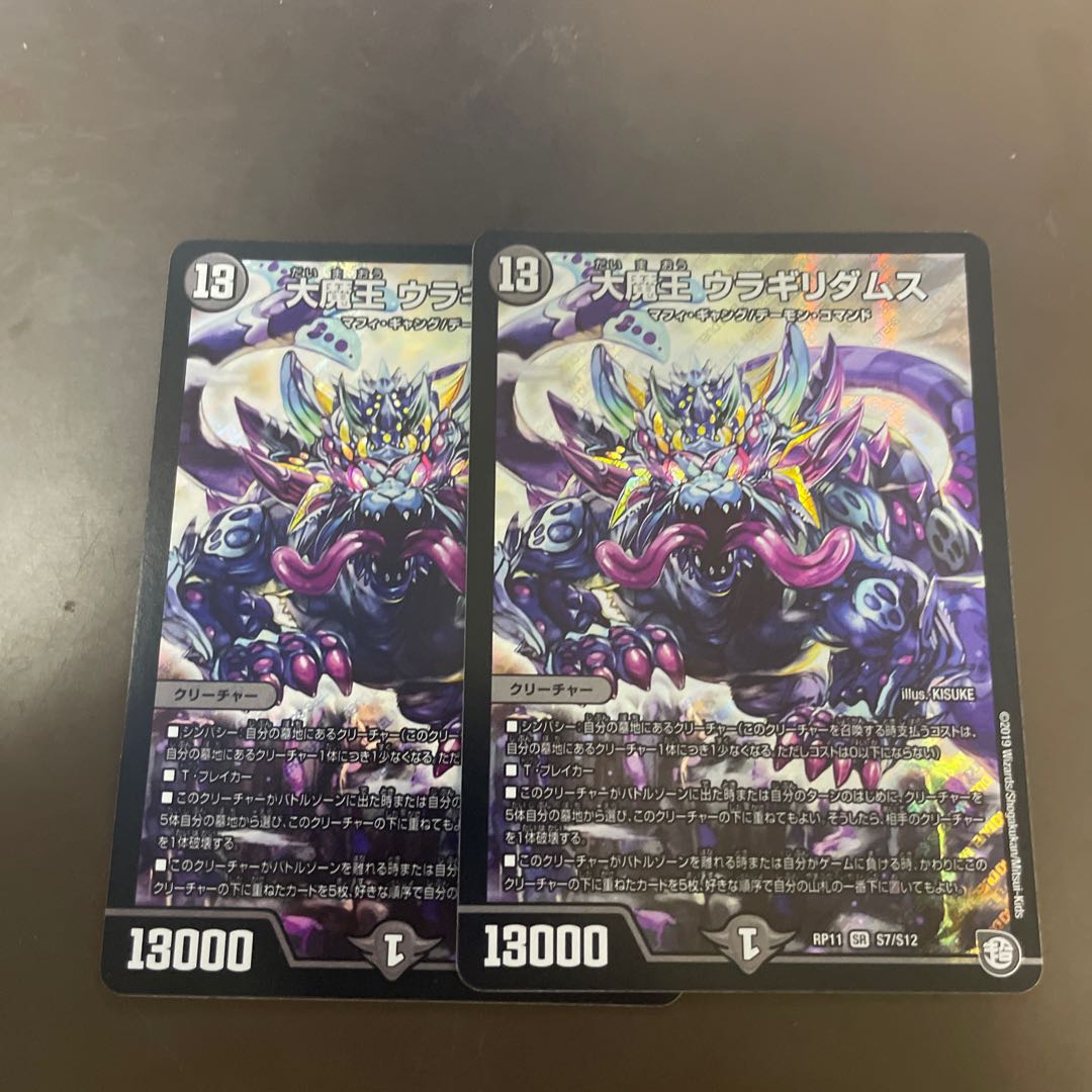 Lowest price] Daimajo Uragiri Damus