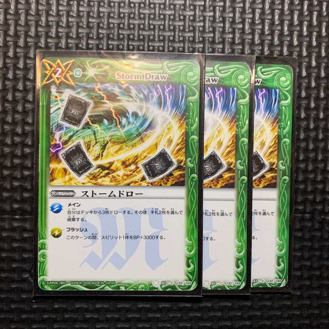 初期 ストームドロー 1枚