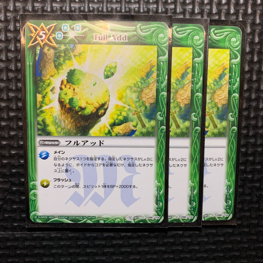 初期 フルアッド 1枚