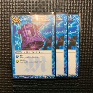 初期 マジック・ハンマー 1枚