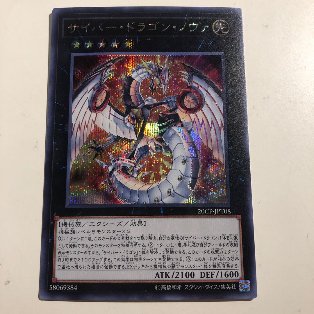 Cyber Dragon Nova Secret Sik.