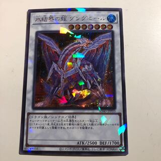 遊戯王　DTC2 氷結界の龍 グングニール シークレット　1枚 氷結界の龍グングニール【シークレット】{DTC2-JP060}《シンクロ》