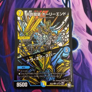 Tenmei Ryuzou Holy End/Now or Never Secret