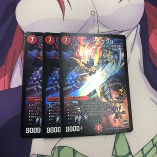 シンガイギンガ 3枚