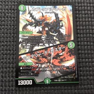 カブトリアルクーガ/ミステリーディザスター