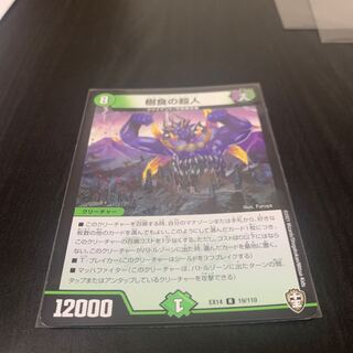 Psychic person of tree eating R