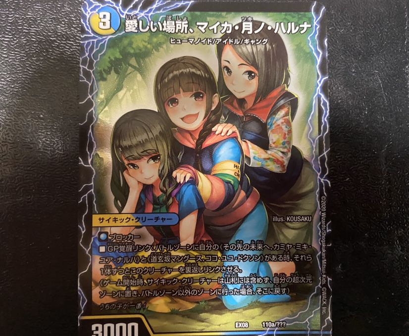 愛しい場所、マイカ、月ノ、ハルナ