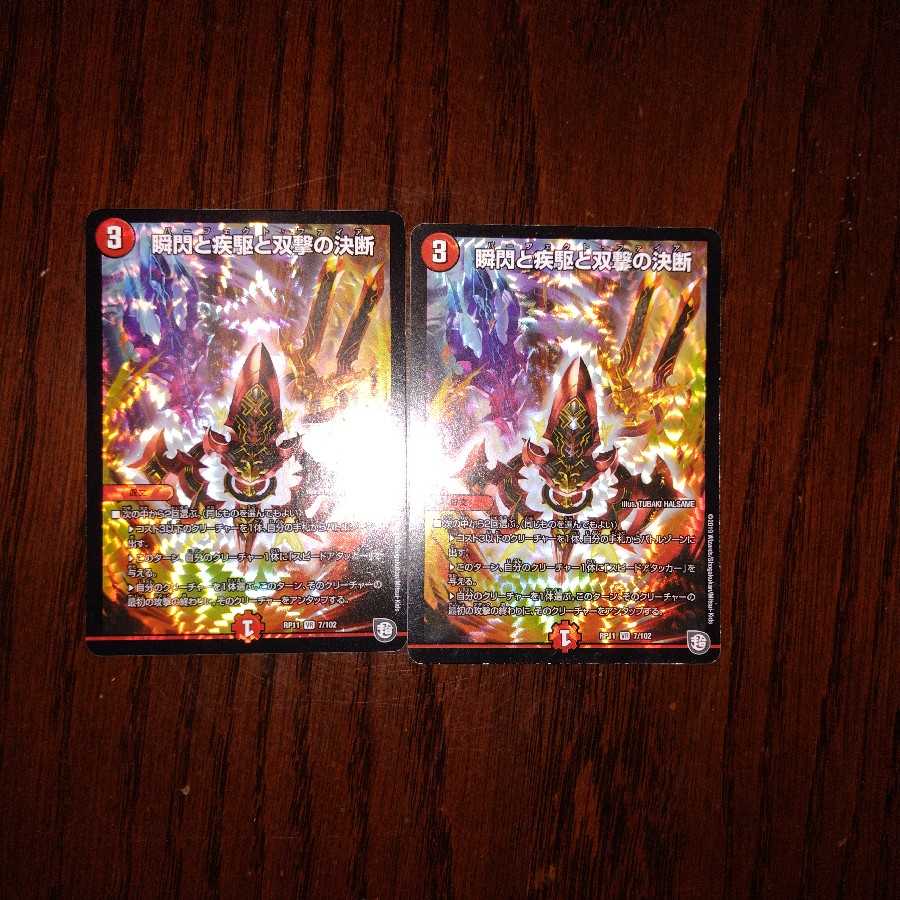 Two sets of decisions: blink and sprint and Twinstrike.