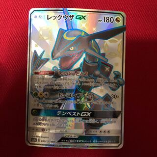 レックウザGX SSR