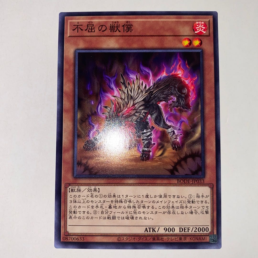 Undaunted Bumpkin Beast Normal JP033