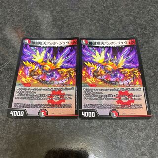 神滅翔天ポッポジュヴィラ