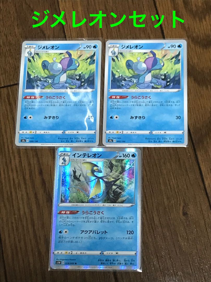 ポケモン - マリネさん専用　ジメレオンセット ポケモン - マリネさん専用 ジメレオンセットの通販 by ラフェ