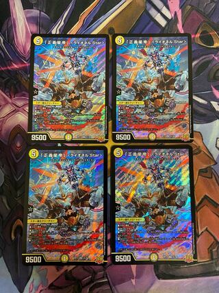 Justice Star Emperor Lionel.Star