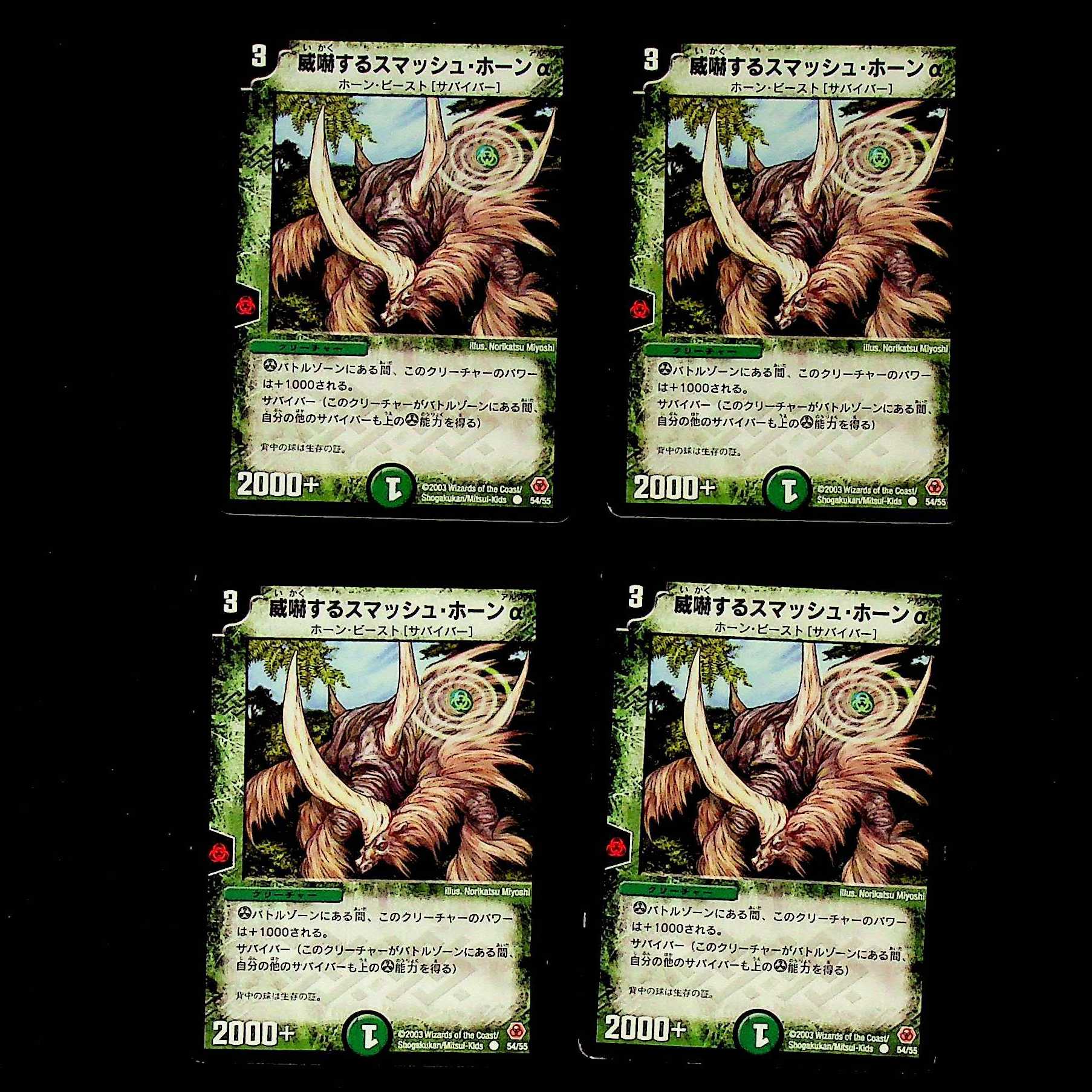 DM Smash Horn Q Common, set of 4
