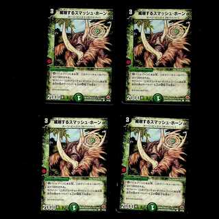 DM Smash Horn Q Common, set of 4