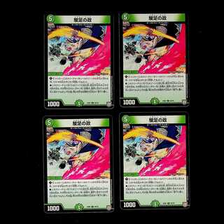 DM Sundoku no Masa (54/75) Common 4-card set