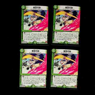 DM Sundoku no Masa (105/110) Common, set of 4 (1)