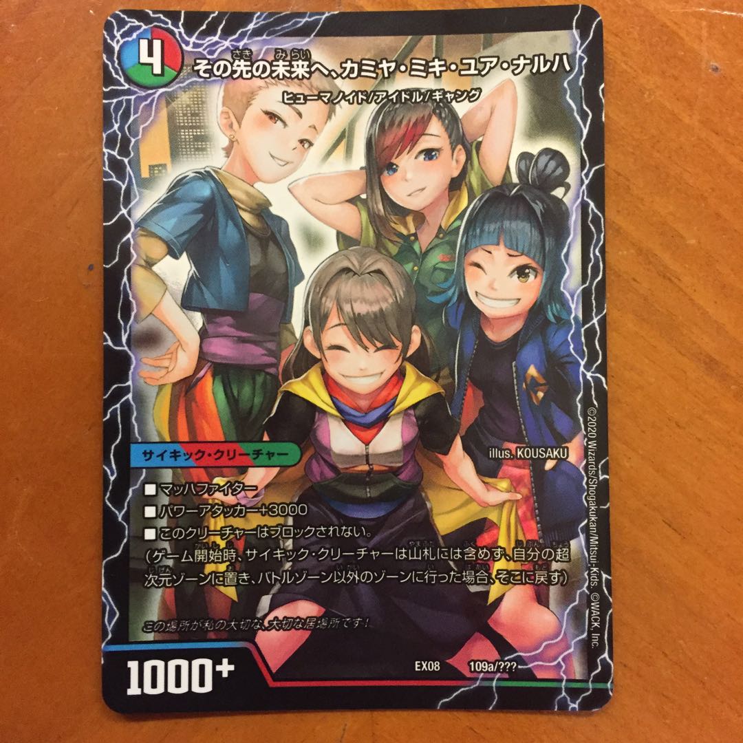 その先の未来へ、カミヤ・ミキ・ユア・ナルハ