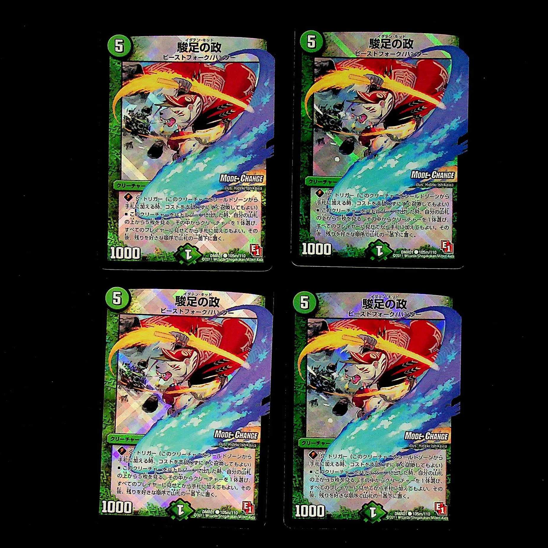 DM Sundoku no Masa (105m/110) Common 4-card set