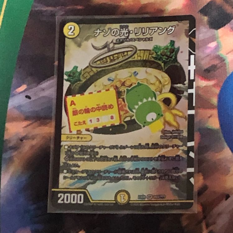 ナゾの光・リリアング